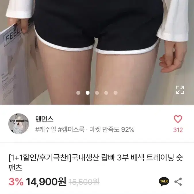 에이블리 3부 배색 트레이닝 숏팬츠