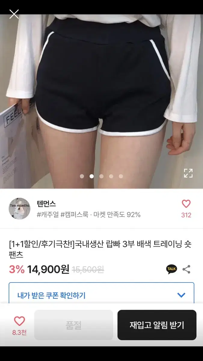 에이블리 3부 배색 트레이닝 숏팬츠