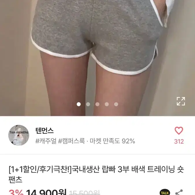 에이블리 3부 배색 트레이닝 숏팬츠