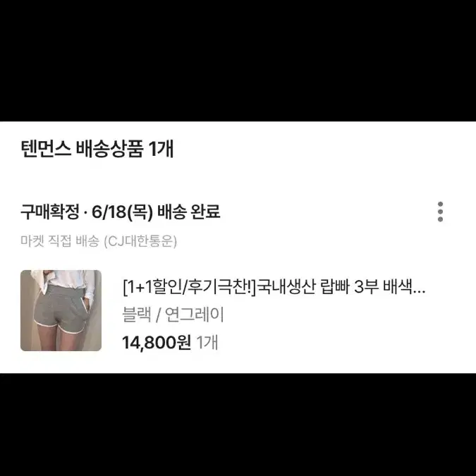 에이블리 3부 배색 트레이닝 숏팬츠