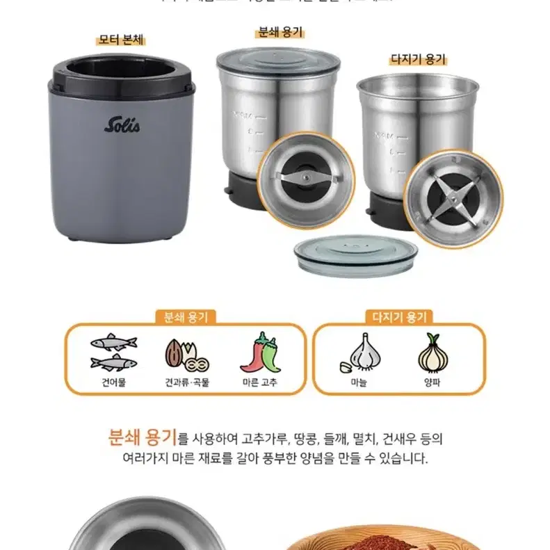 솔리스 스테인레스 전동 분쇄기