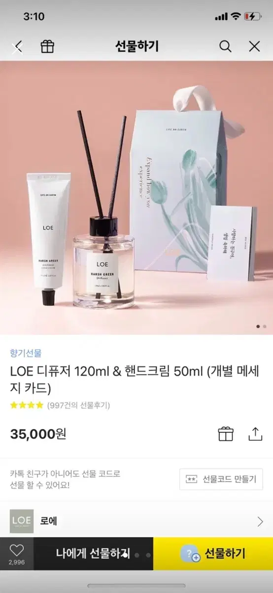 LOE 디퓨저 120ml & 핸드크림 50ml (개별 메세지 카드)