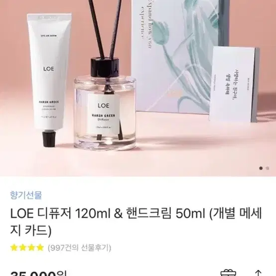 LOE 디퓨저 120ml & 핸드크림 50ml (개별 메세지 카드)