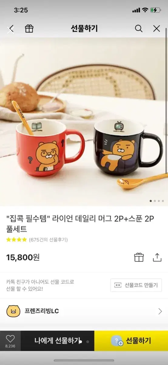 라이언 머그컵 2P + 수저 2P