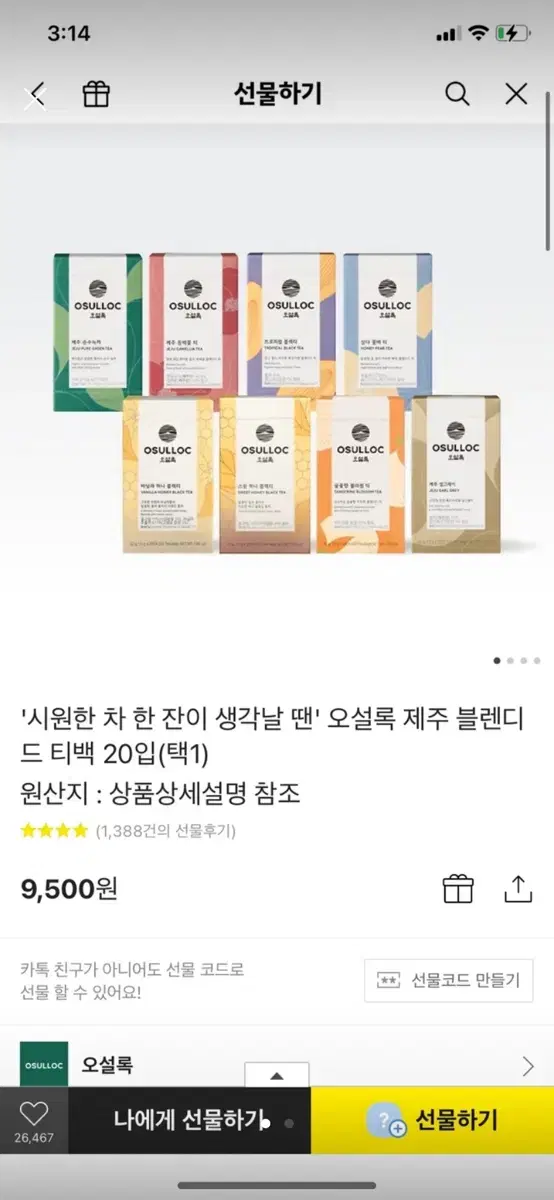 오설록 제주 삼다 영귤 티 20EA