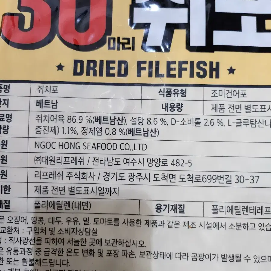 30마리쥐포 8개