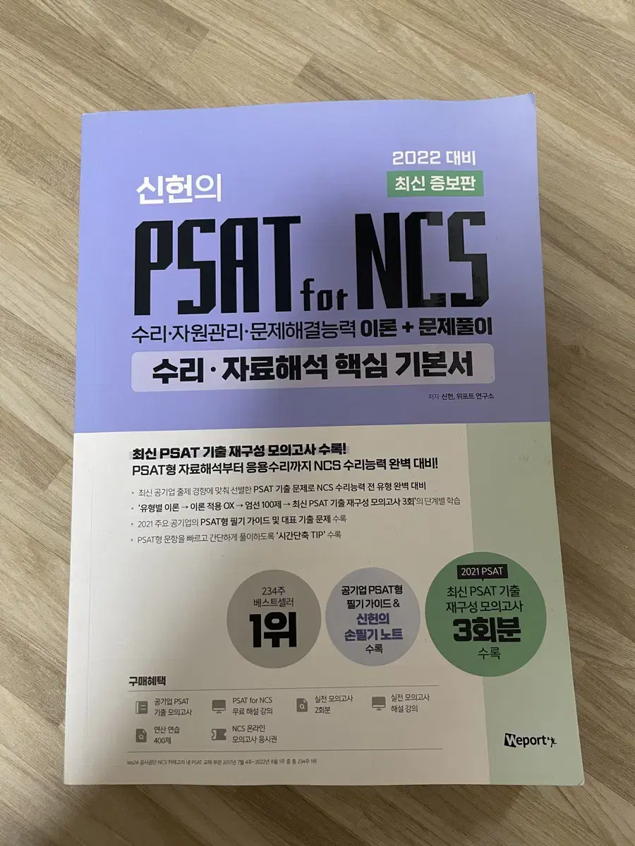 신헌 psat