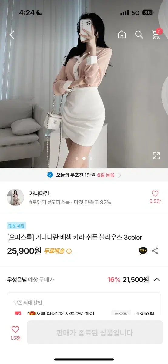 에이블리 가나다란 배색 카라 쉬폰 블라우스 핑크색