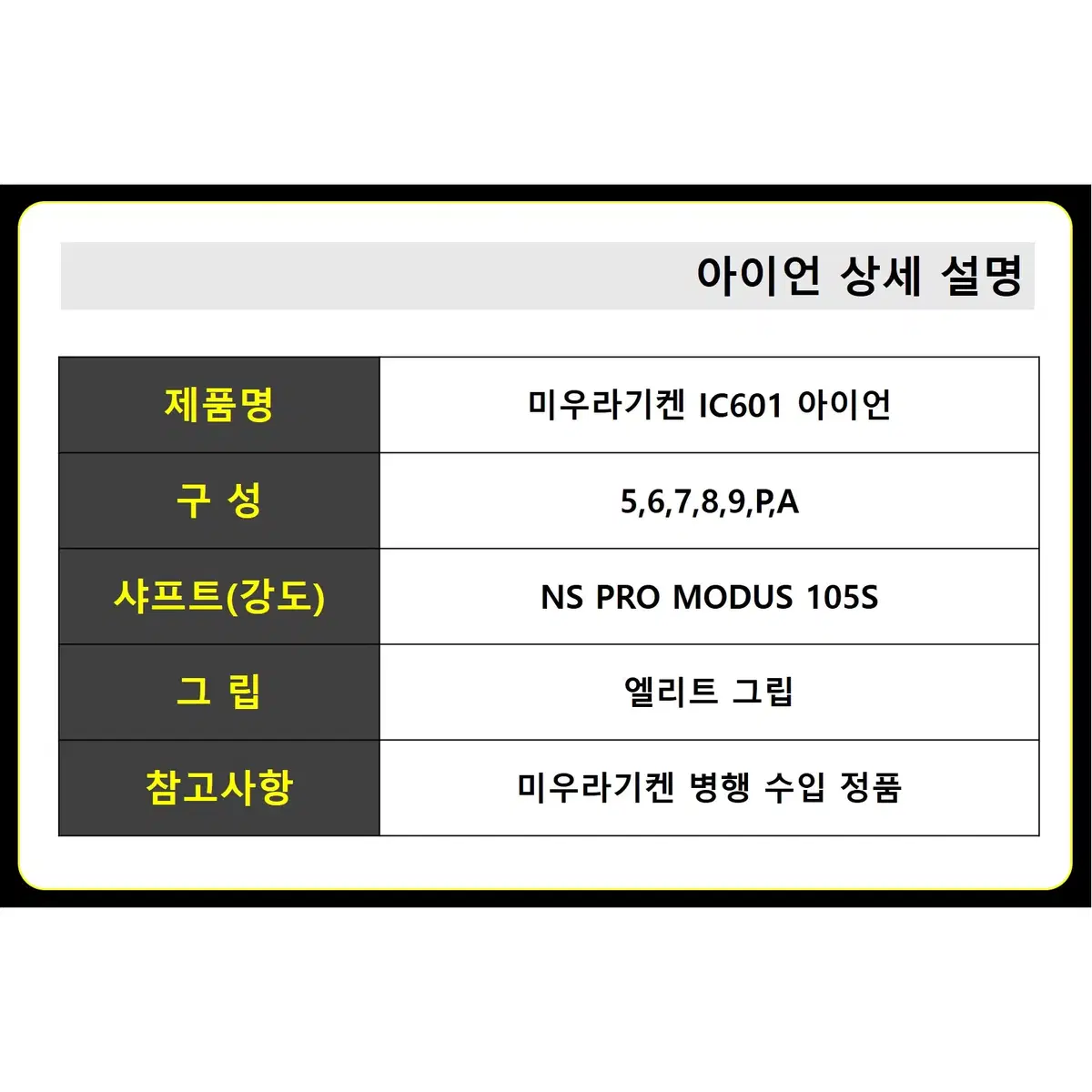 미우라기켄 IC601 7개 아이언 모두스120S