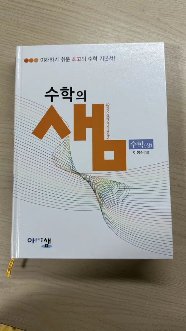 수(상) 수학의 샘 새상품