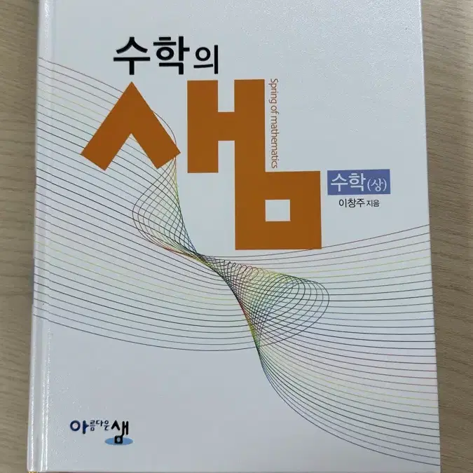 수(상) 수학의 샘 새상품