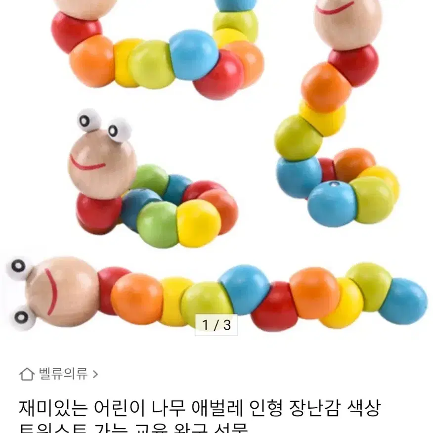 나무 애벌레 인형