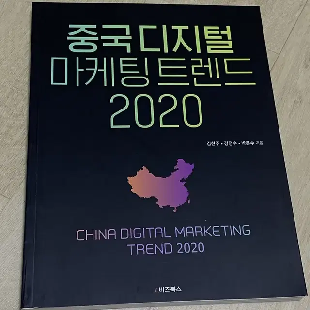 중국 디지털 마케팅 트렌드 2020