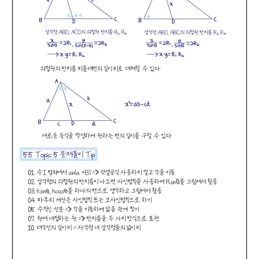 안가람T 시즌1 Levitate 수학I 수업 및 교재 총정리본