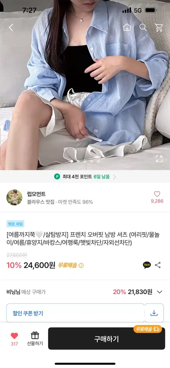 오버핏 남방셔츠 에이블리