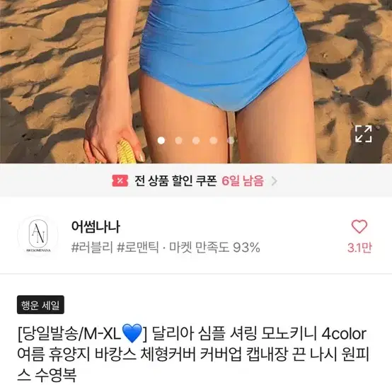 어썸나나 에이블리 지그재그 달리아 심플 셔링 모노키니 블랙 L