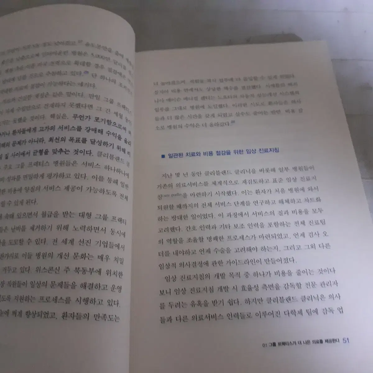 병원의 미래 클리블랜드 클리닉 표지뒷면 오른쪽 밑부분 찢김 있음 설명참조