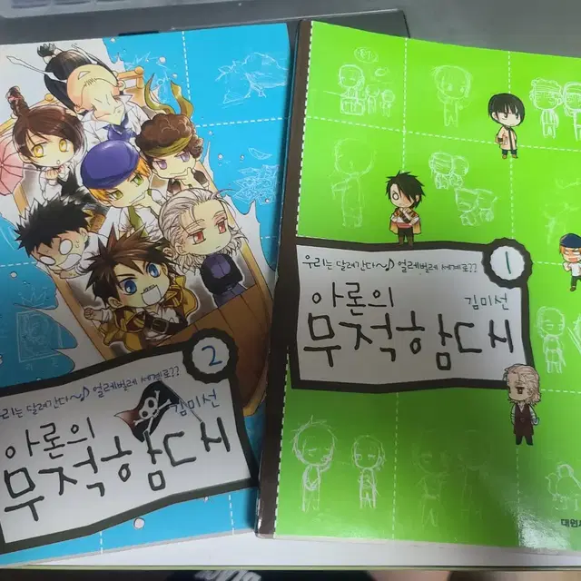 아론의 무적함대 1~2 (4000원)