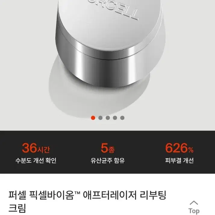 퍼셀 픽셀 바이옴 리부팅 크림