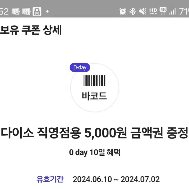 다이소 5000원권 오늘까지 4000