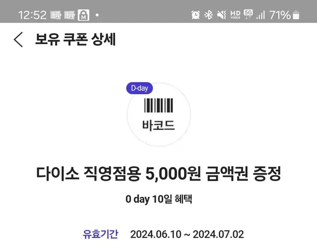 다이소 5000원권 오늘까지 4000