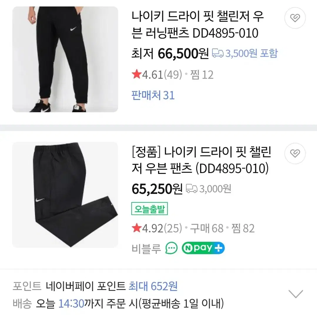 나이키 드라이핏 챌린저 우븐 팬츠 바지 XXL