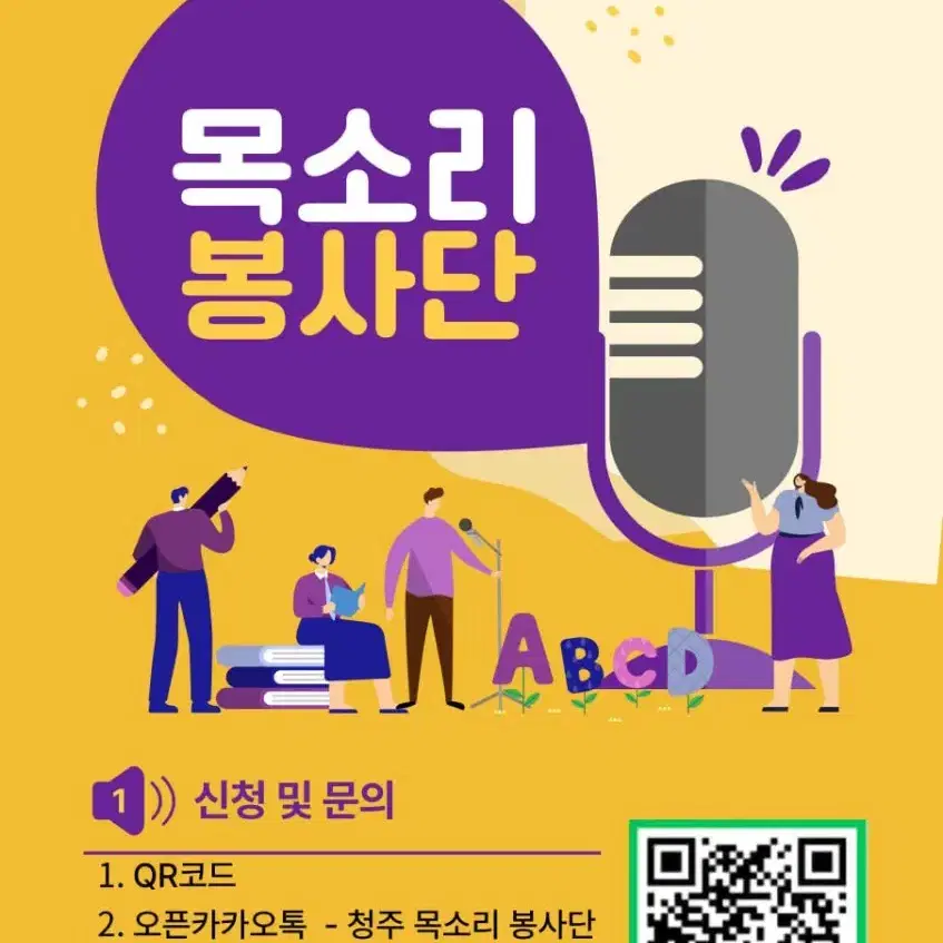 청주 목소리 봉사단 모집!!!