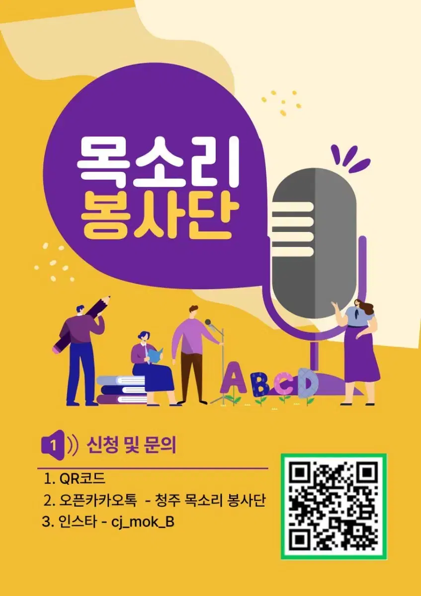 청주 목소리 봉사단 모집!!!