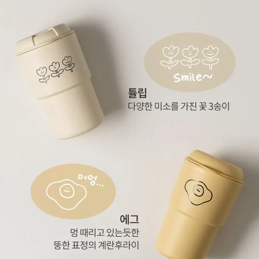 해피 더블 텀블러 350ml 튤립, 에그