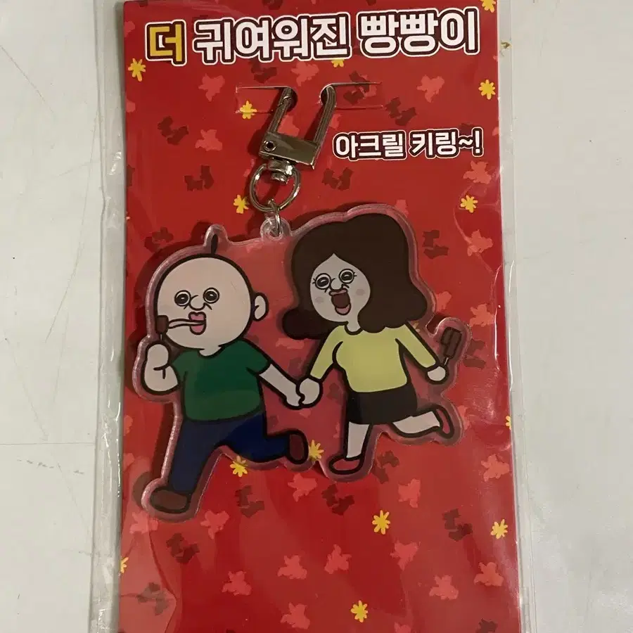 [새상품]빵빵이 키링