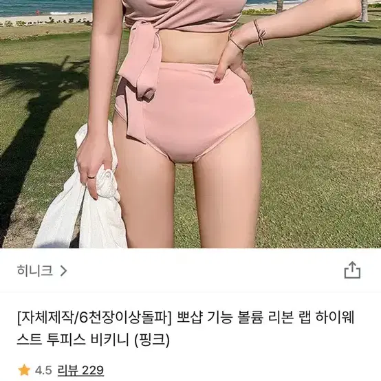 히니크 비키니 핑크