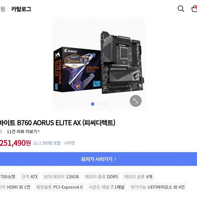 (평택)기가바이트 어로스 B760 ELITE AX wifi 인텔 메인보드