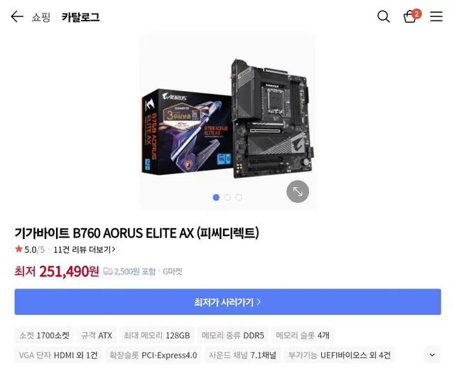 (평택)기가바이트 어로스 B760 ELITE AX wifi 인텔 메인보드