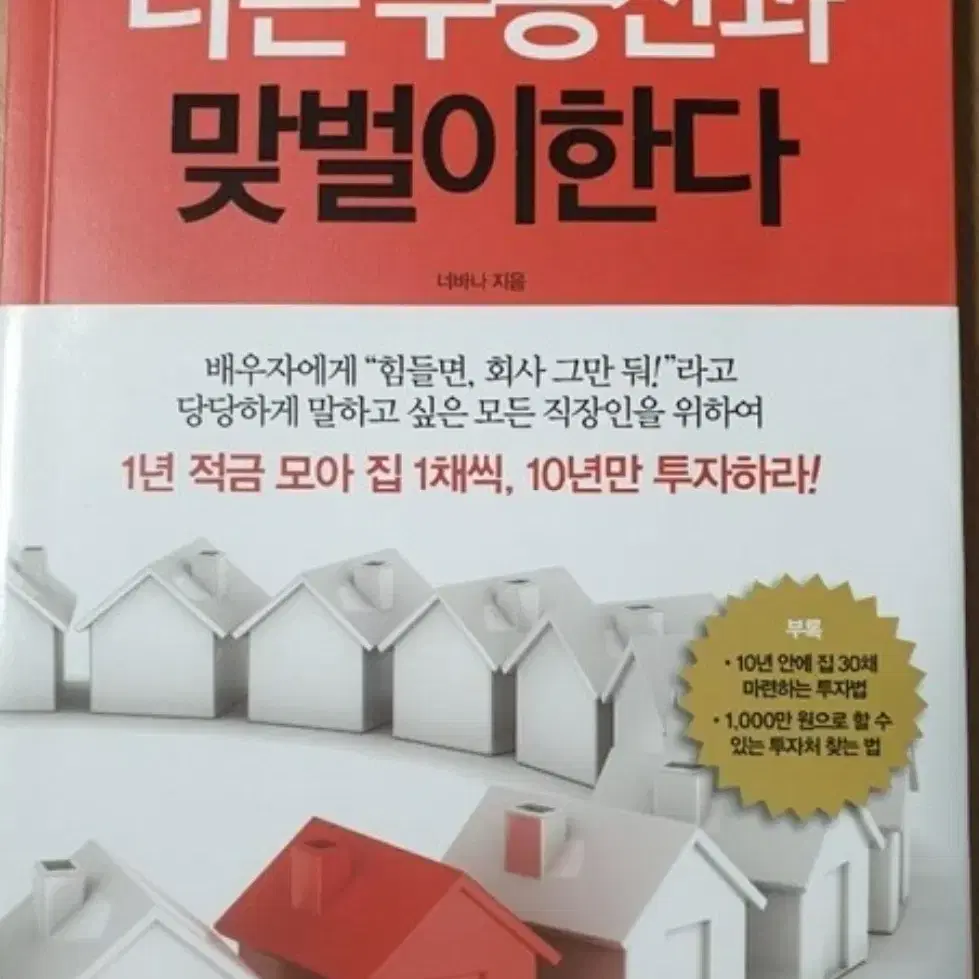 나는 부동산과 맞벌이한다