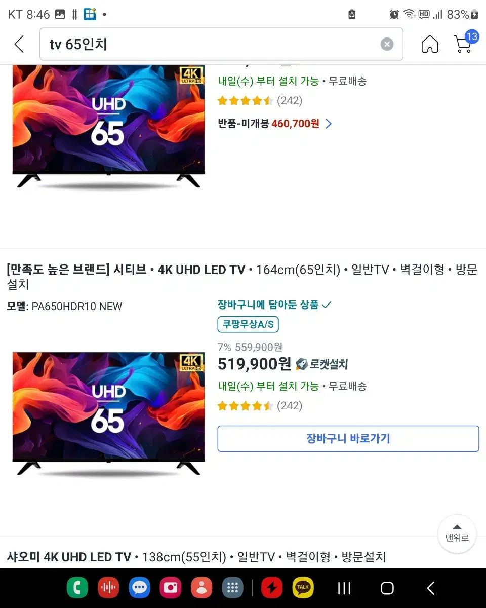 65인치티비 새상품 1등급 만족도 높은TV