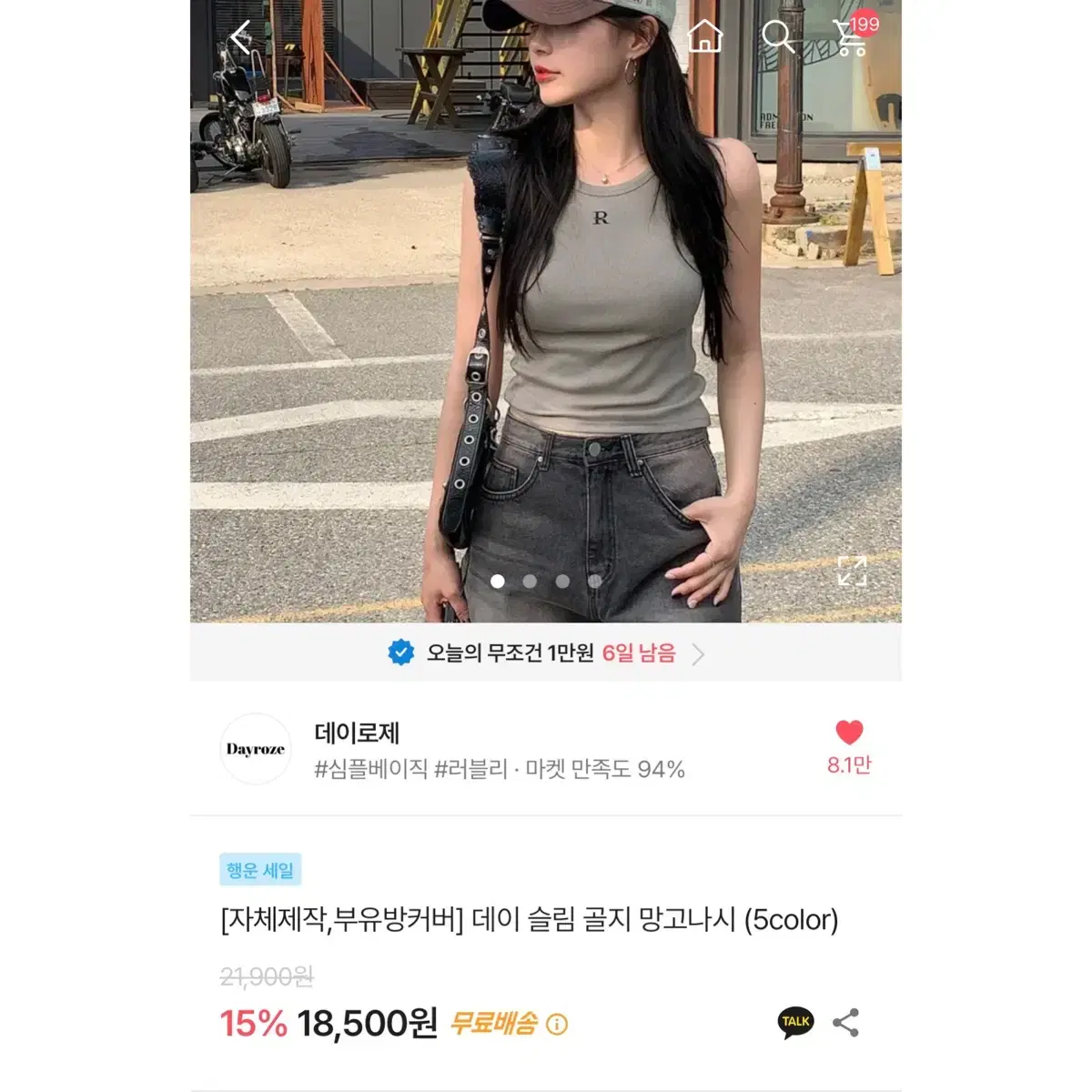 새상품) 데이 슬림 골지 망고나시