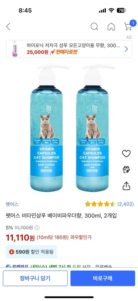 펫어스 비타민샴푸베이비파우더향 300ml 2개