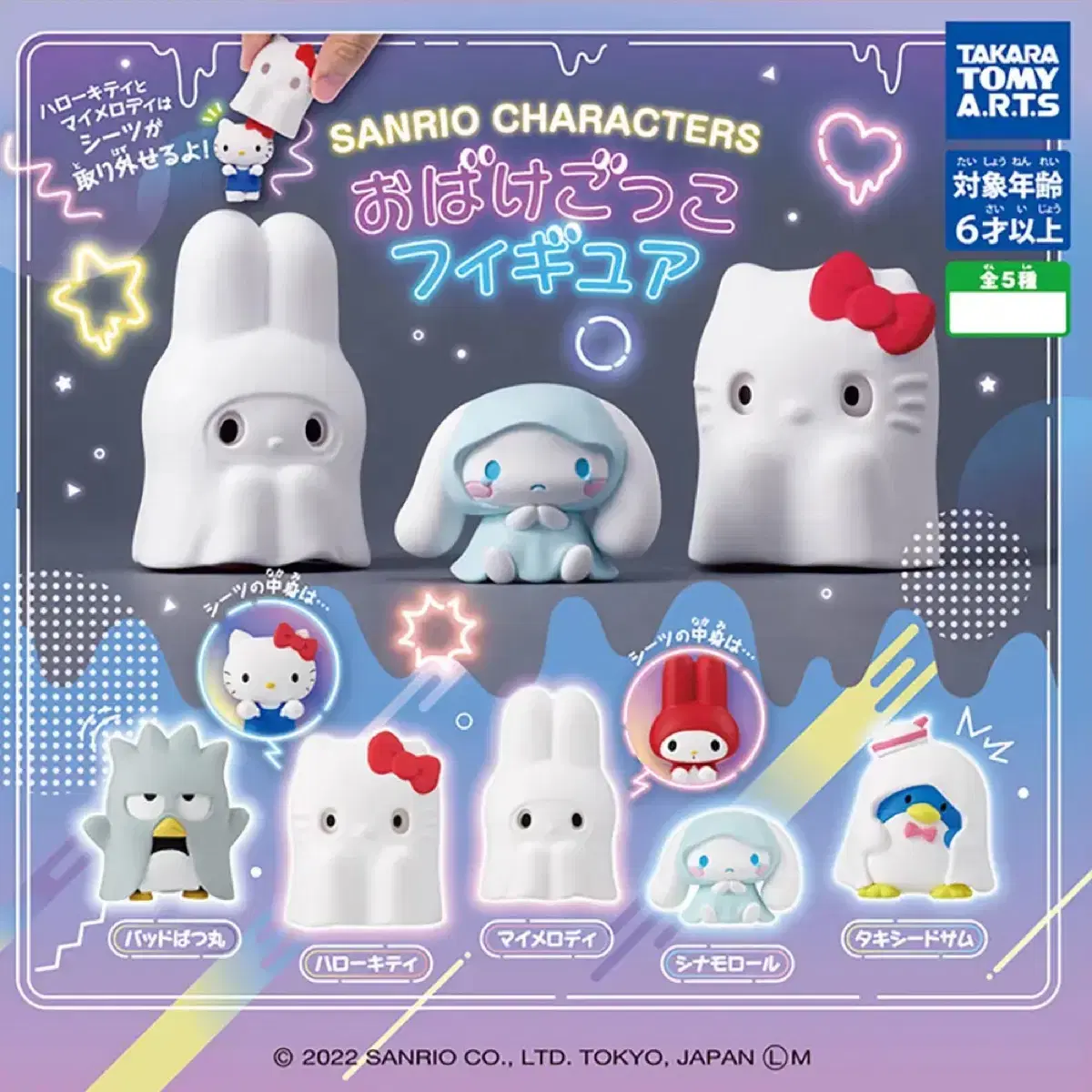 Sanrio Ghost Figure Gacha