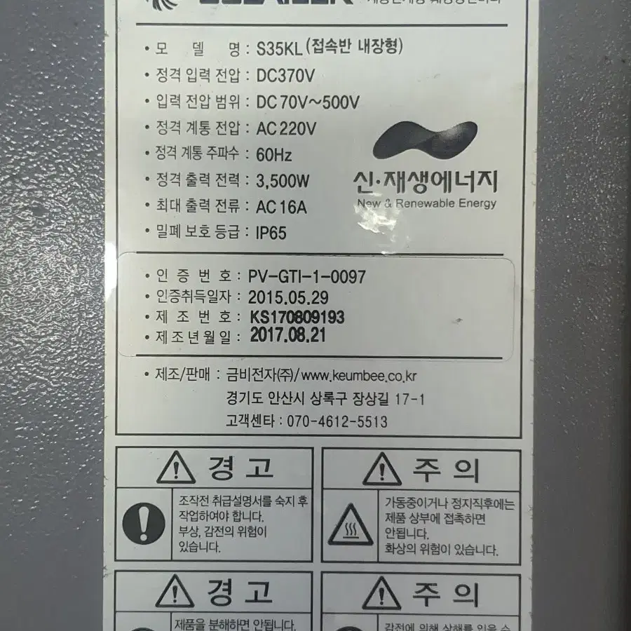 태양광 인버터 솔라리어 3.5kw