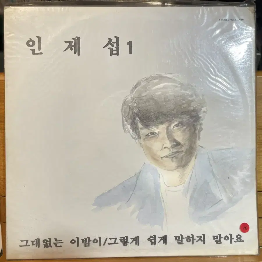 인제섭 LP 음반 (미개봉)