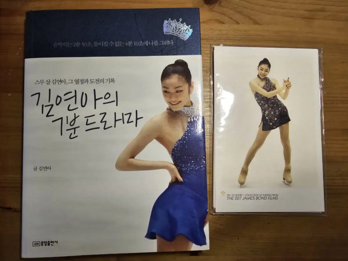 김연아의 7분 드라마+특전 카드