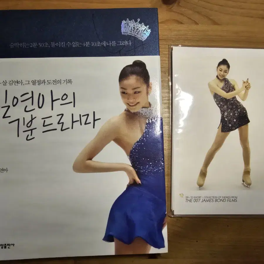 김연아의 7분 드라마+특전 카드