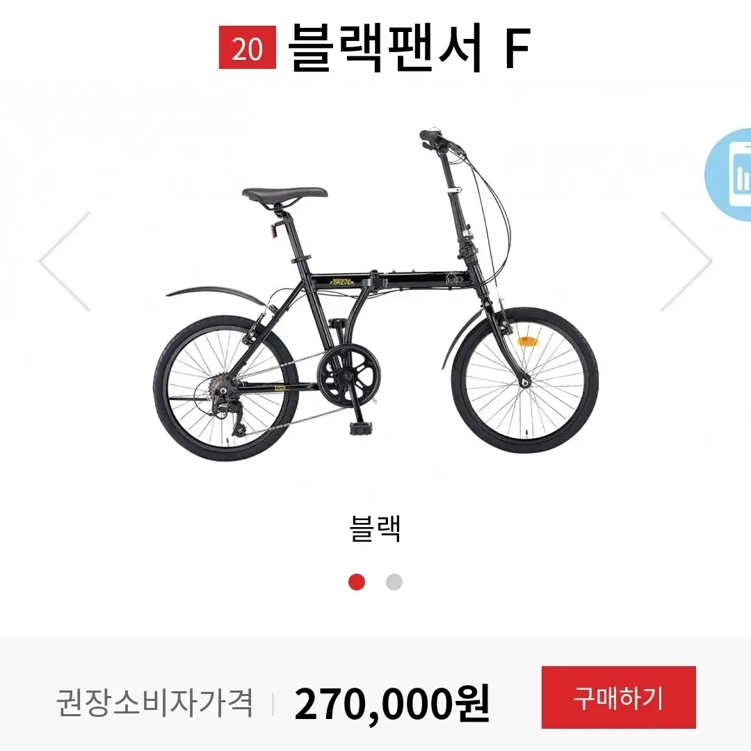 급처))))))20 블랙펜서 자전거