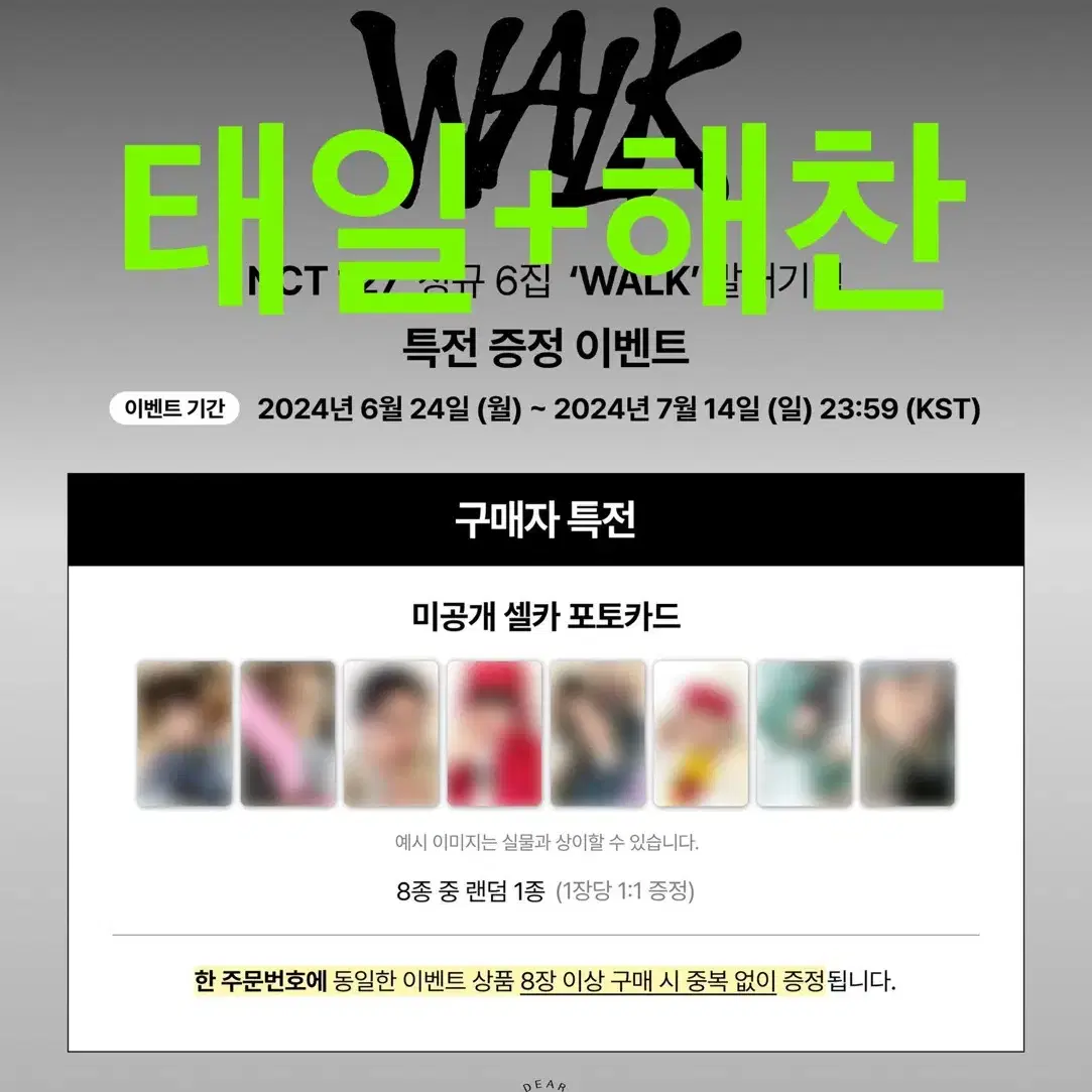 디마뮤 디어마이뮤직 태일 해찬 nct127 삐그덕 walk 미공포 분철