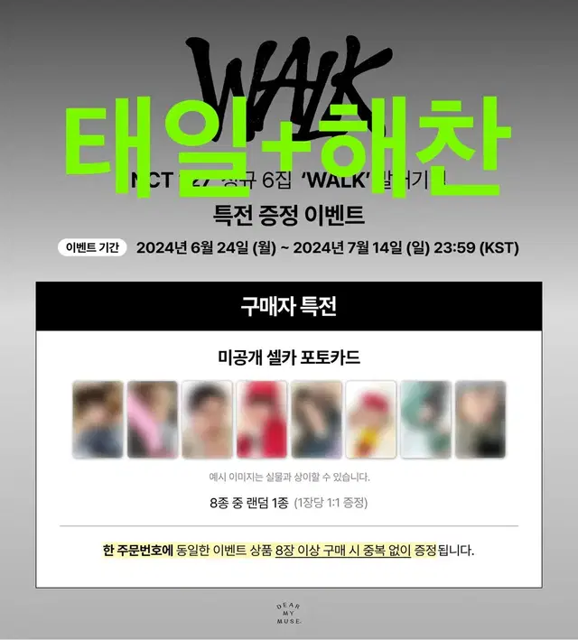 디마뮤 디어마이뮤직 태일 해찬 nct127 삐그덕 walk 미공포 분철