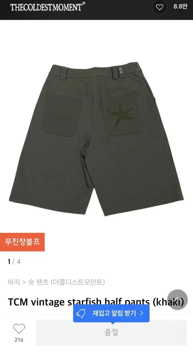 더콜디스트모먼트 TCM vintage starfish half pants