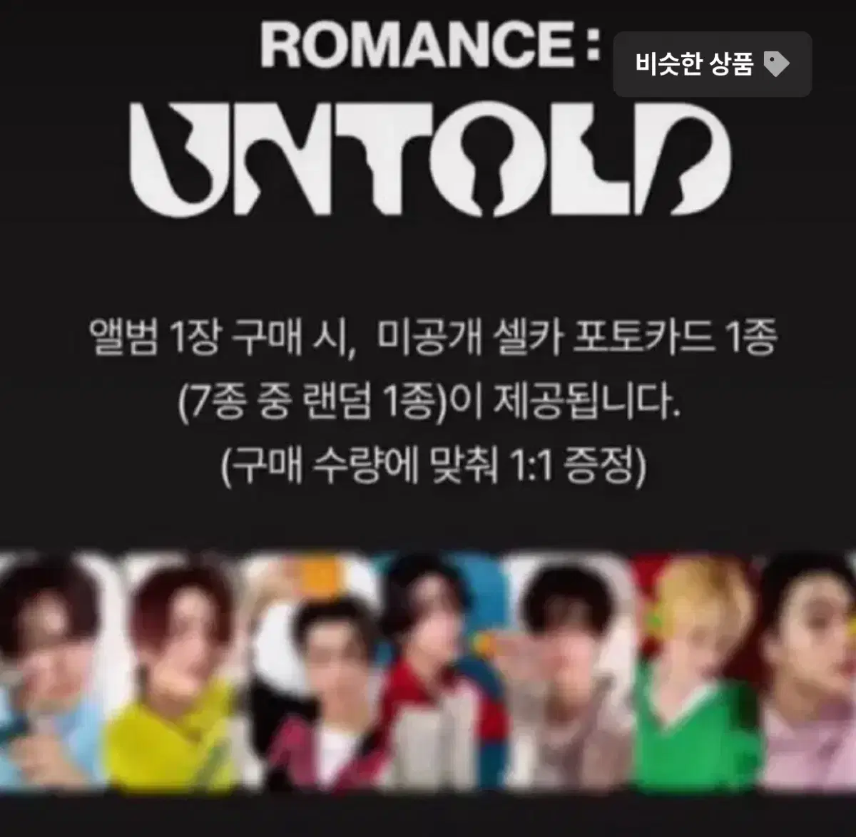 Enhypen Romance Untold kakaotalk gift unreleased photocard pre-order benefit WTS