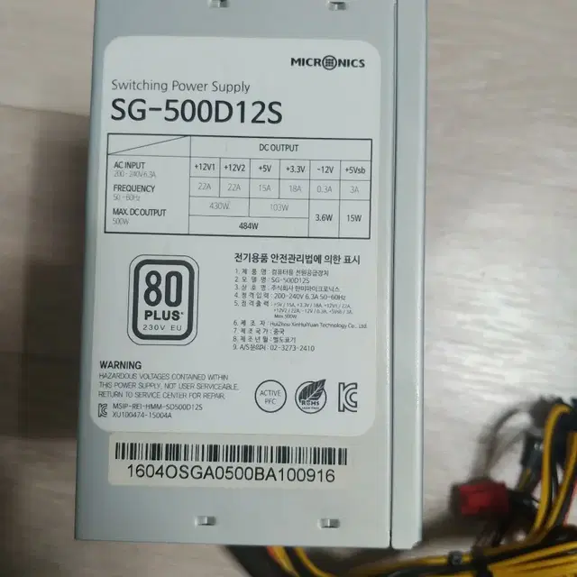 마이크로닉스 SG-500D12S 500w  파워 전원 택포