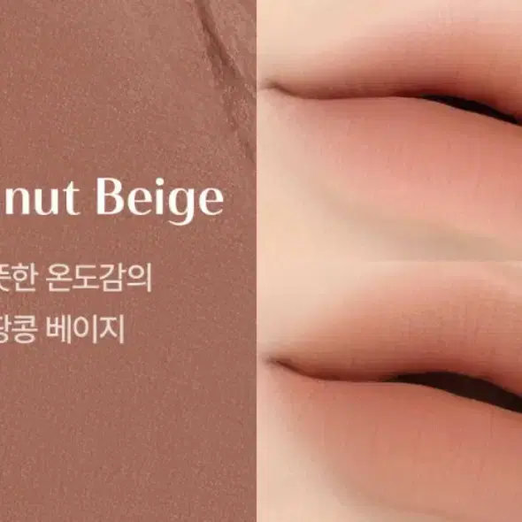 (새제품)3ce 블러매트립스틱 peanut beige