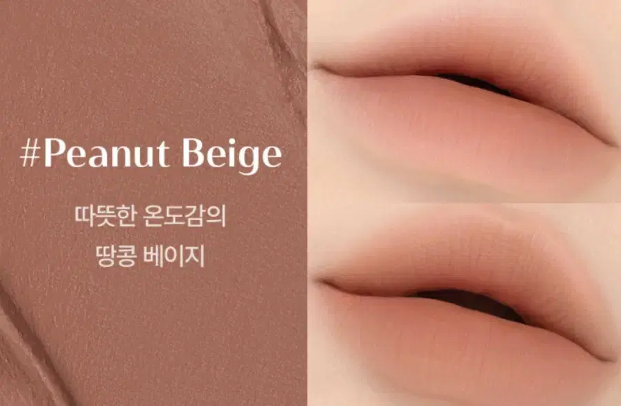 (새제품)3ce 블러매트립스틱 peanut beige